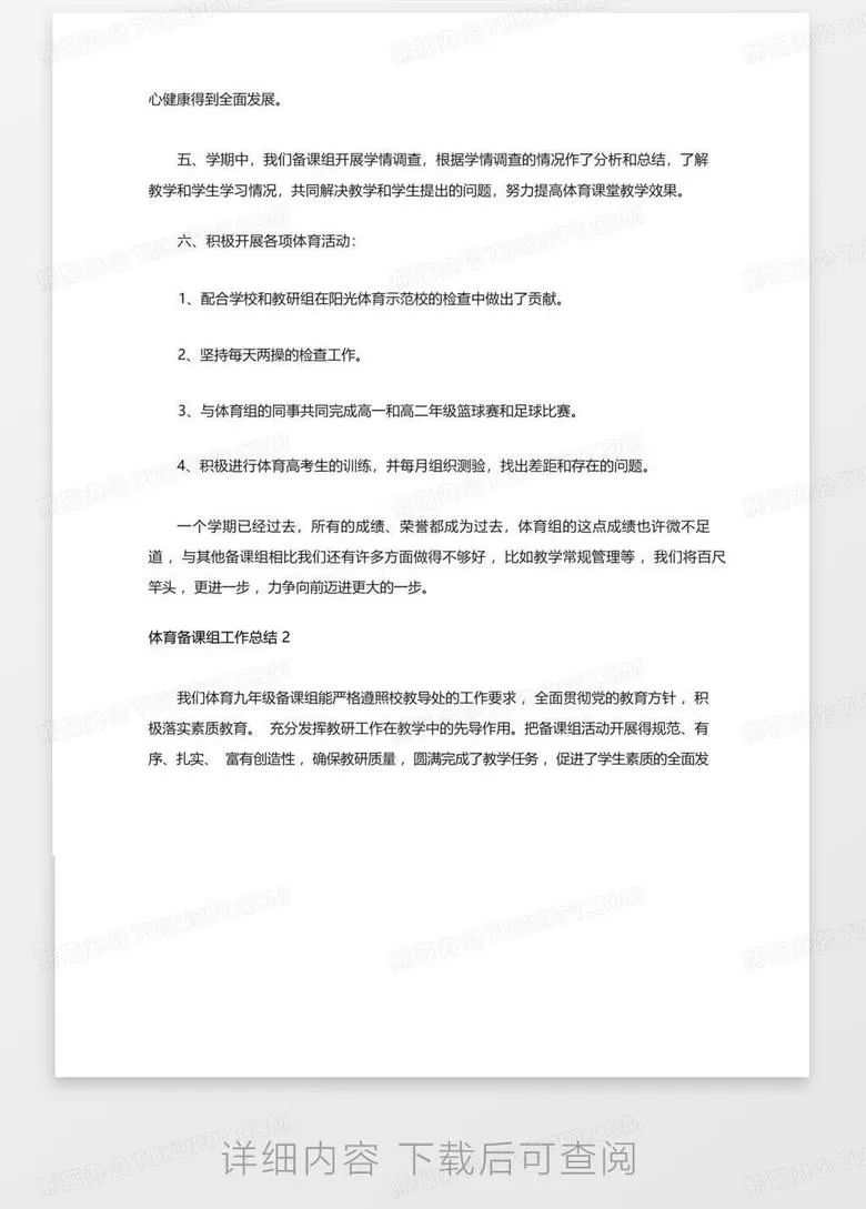 如何写好体育兼职总结？社团活动实践收获与教研经验！