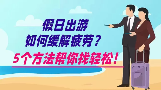 如何下载假日兼职app软件？维京传奇假日游历门票组合攻略详解？