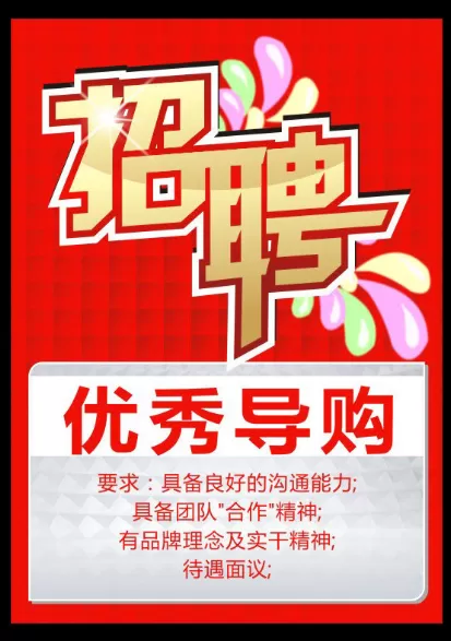 便利店兼职招聘怎么写，招人文案怎么弄，简单模板有哪些？