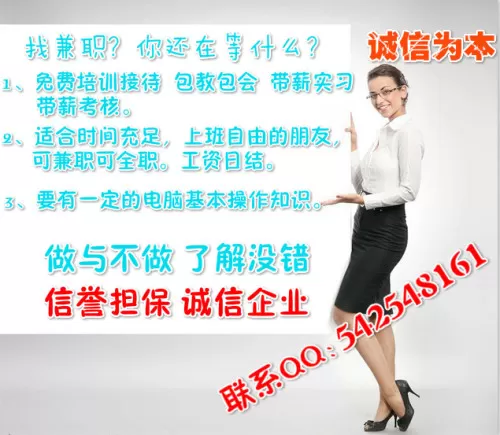 乐至兼职妹子找靠谱兼职要注意啥啊，靠谱吗？哪里能找到？