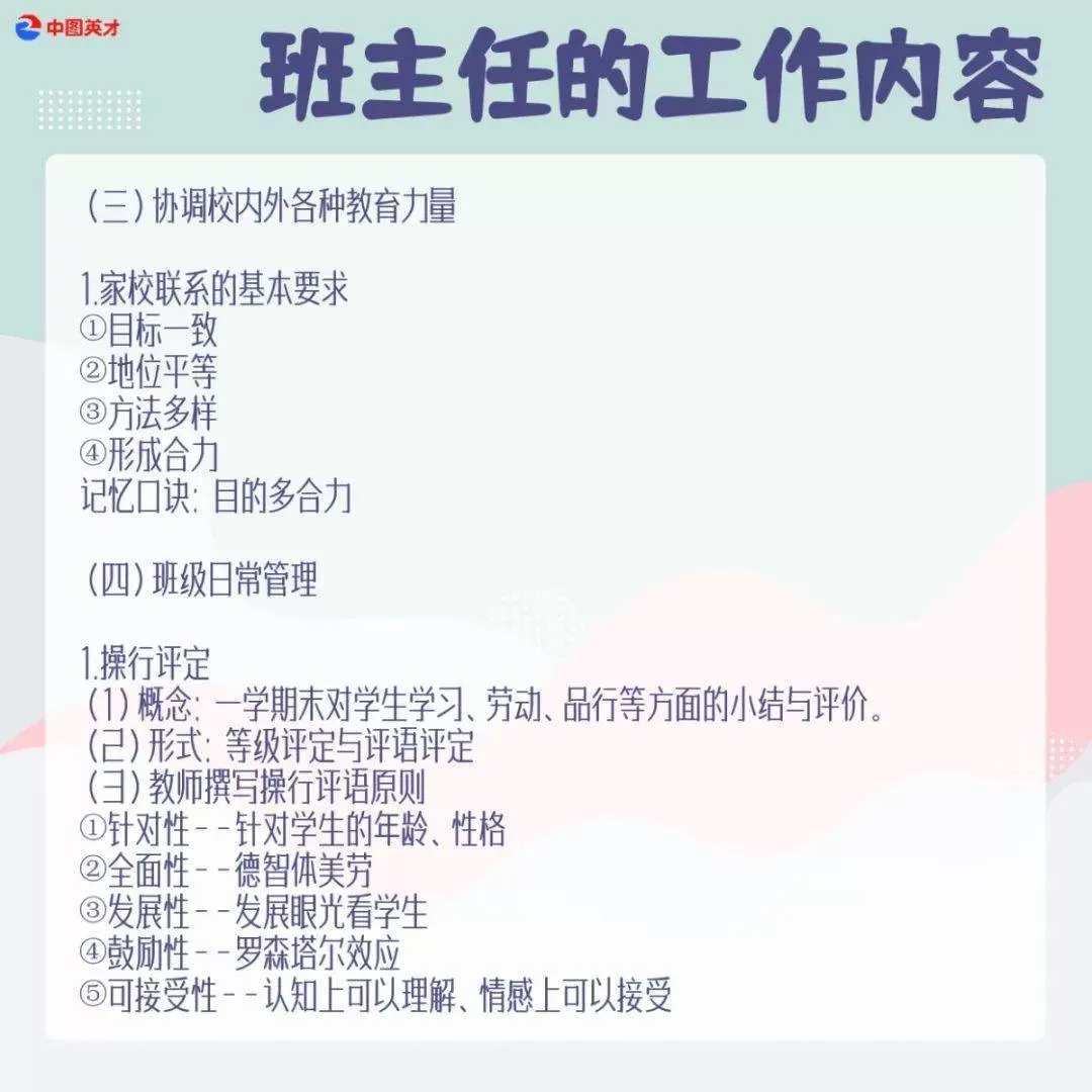兼职代班班主任平时都负责啥？职责和工作内容有哪些？