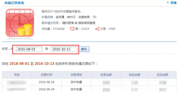 兼职代收充值怎么查谁帮我充了话费，工资委托别人靠谱吗？