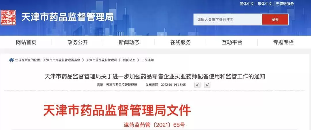 乐清执业药师线上兼职在哪找，阿里京东大药房处方审核一月多少钱？