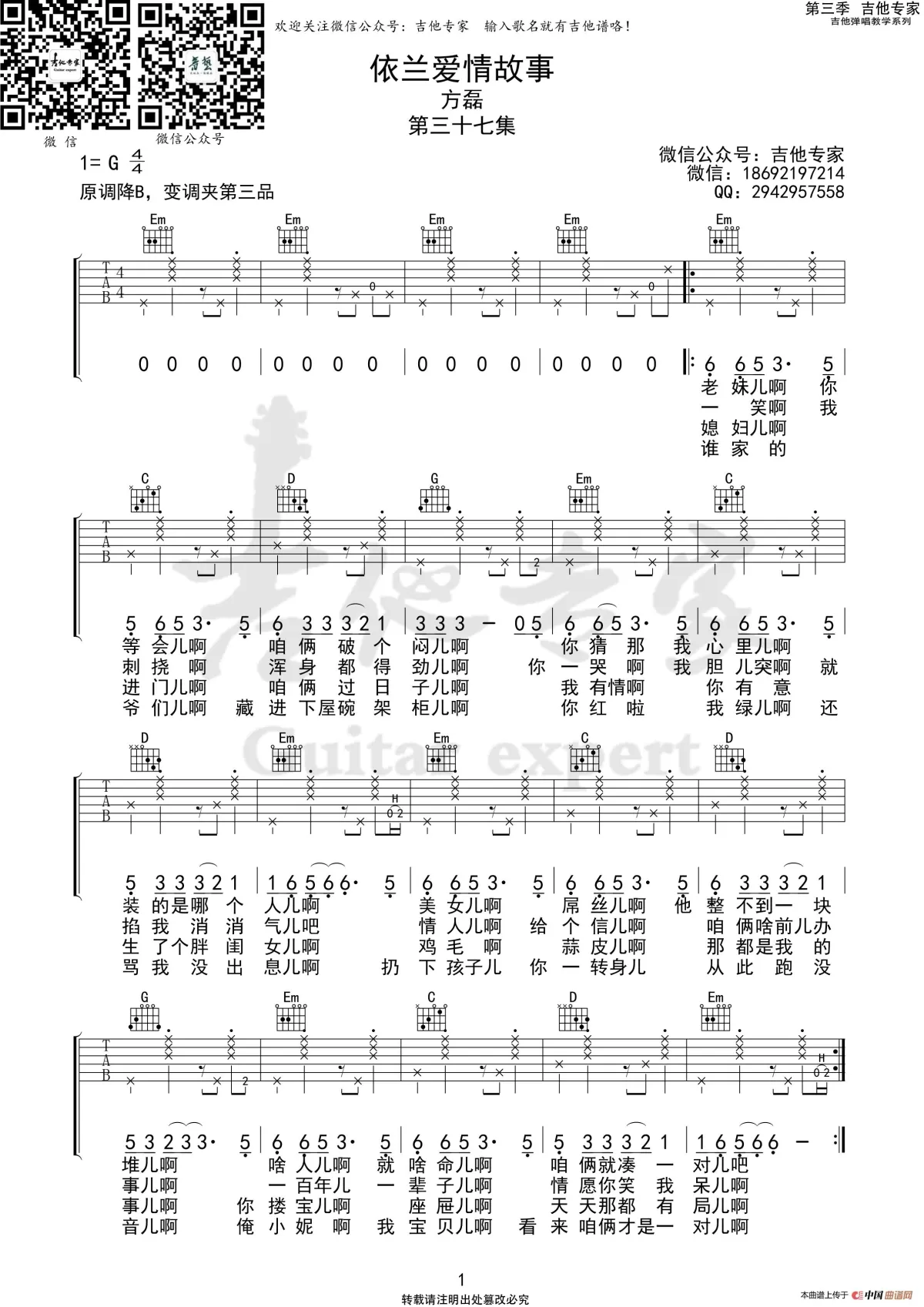 依兰的朋友，爱情故事吉他谱和歌词在哪找，兼职招聘咋样？