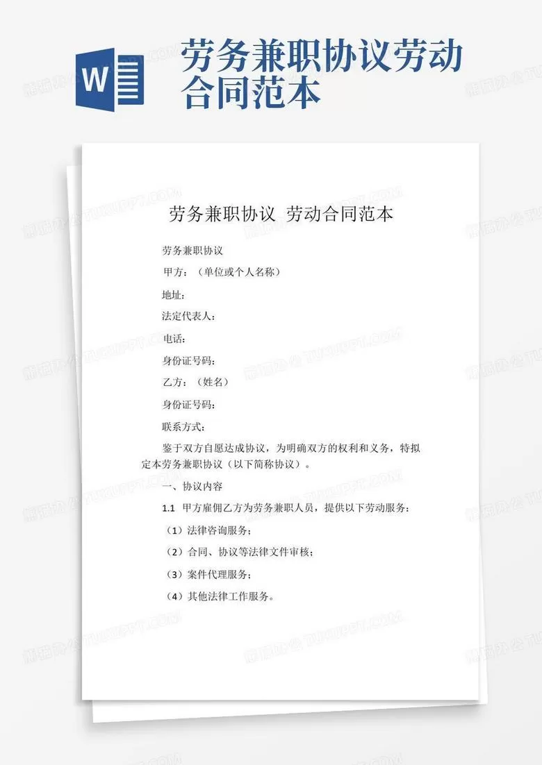 兼职人员签啥合同，社保个税咋算，工资算薪金还是劳务报酬？