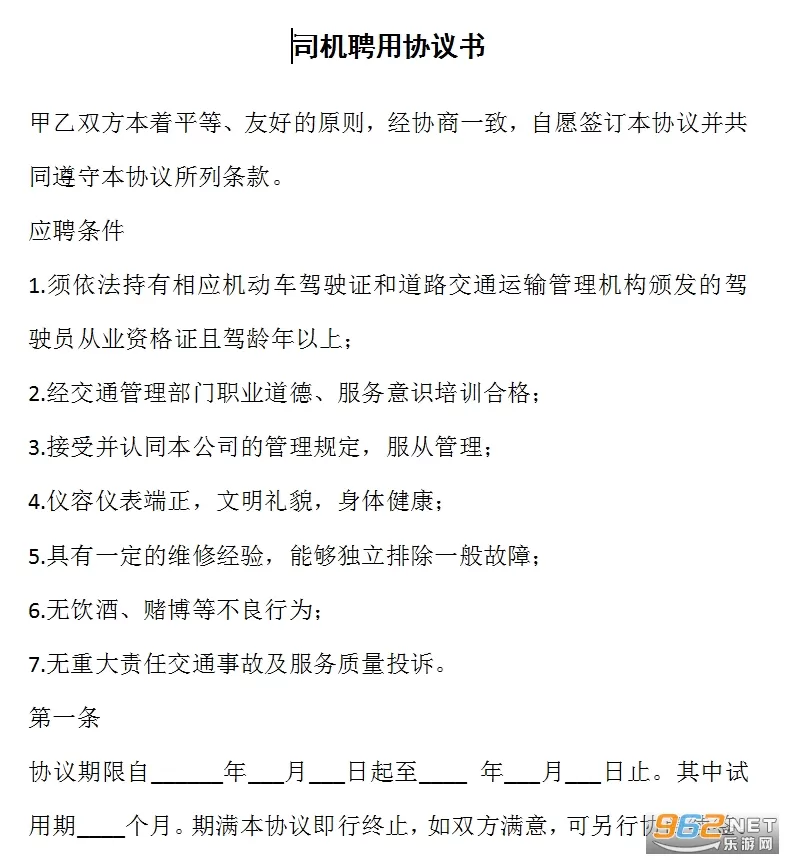 兼职人员聘用协议怎么写？免费模板和安全提示有哪些？