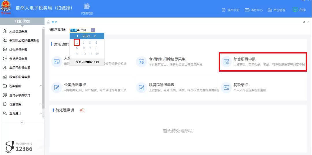 兼职人员申请表，个税申报按工资薪金还是劳务报酬怎么算？
