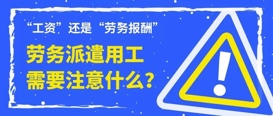 兼职人员工资能发吗，要开票吗，属于工资薪金还是劳务报酬？