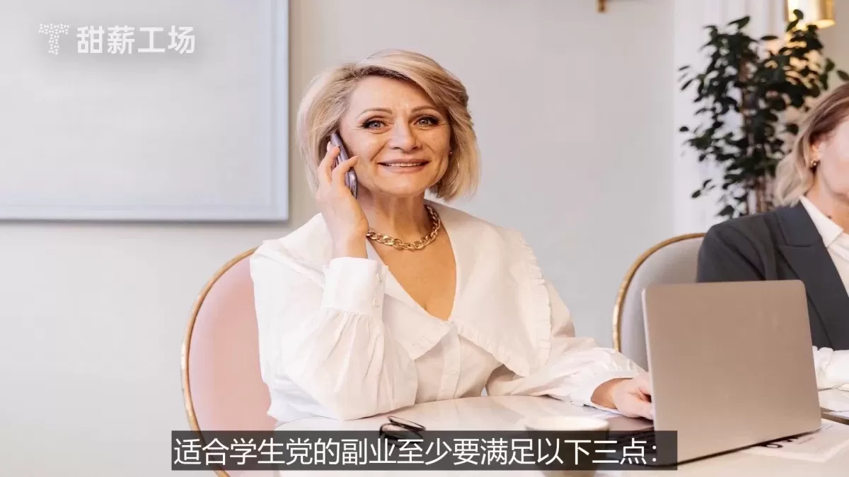 女生做什么副业不影响上班，靠谱还能赚钱不用投一分钱？