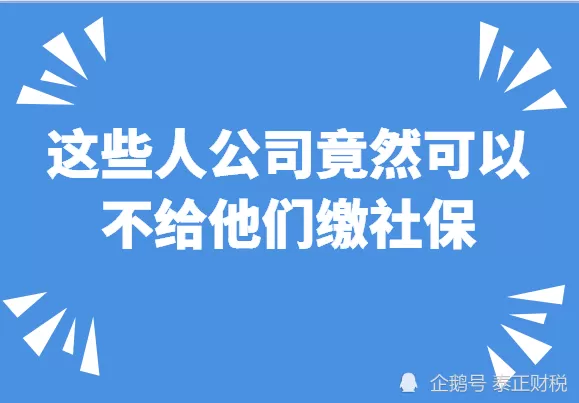兼职人员公司需要帮买社保吗？签合同时要签什么协议，要注意什么？