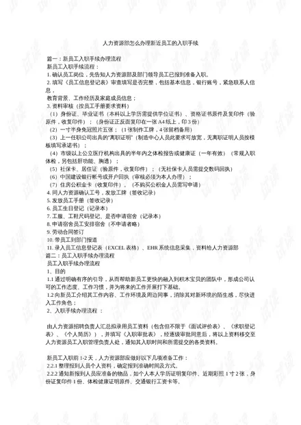 兼职人员入职要办手续吗？离职和社保这些事儿用不用弄？