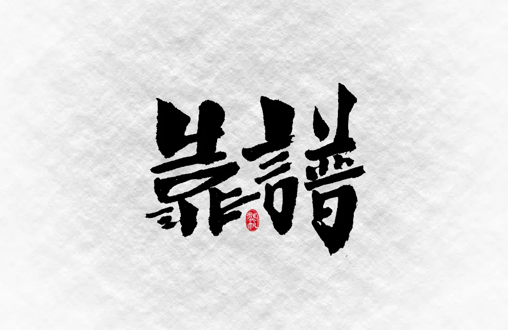 女生上班族想搞副业,学书法靠谱吗?真的能一边上班一边赚钱吗?