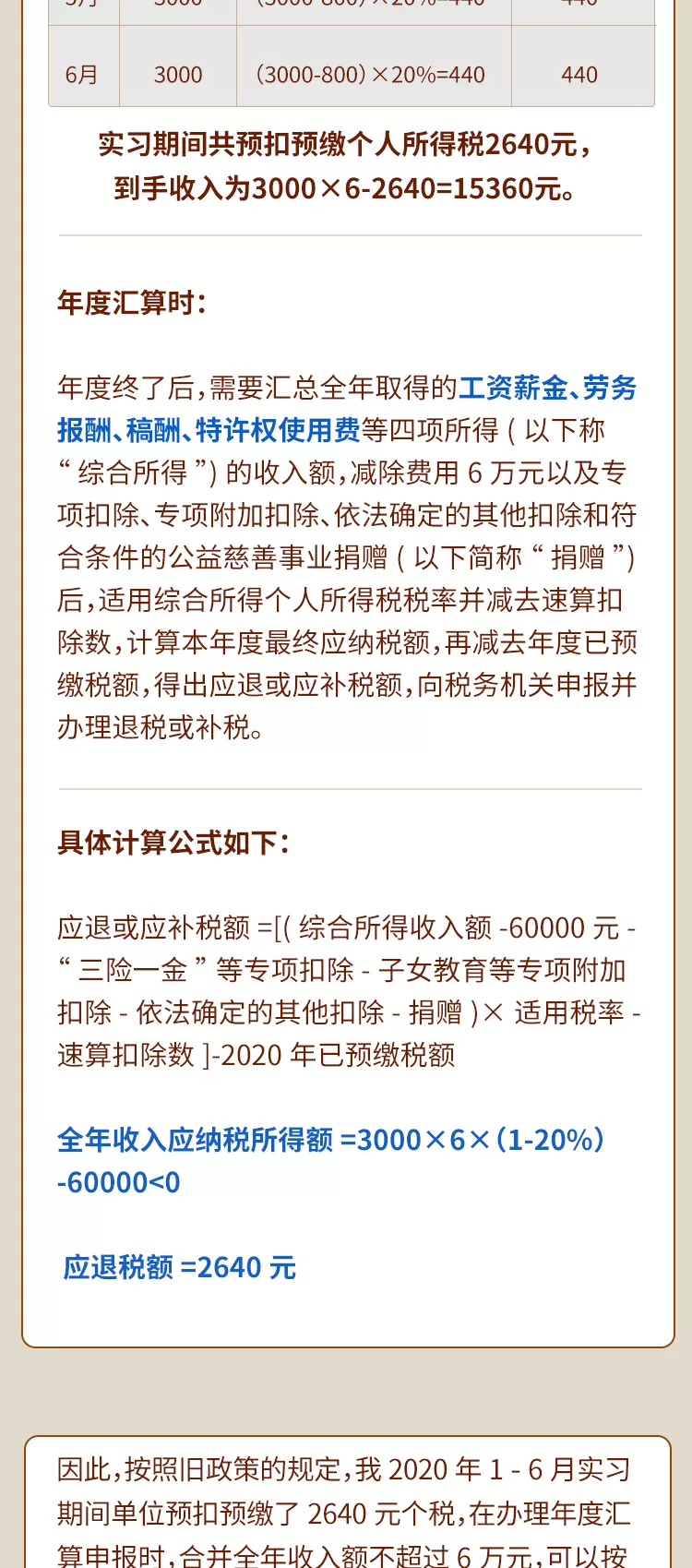 兼职五千要交多少税啊,劳务所得税点具体到底怎么算的呢呀呢?