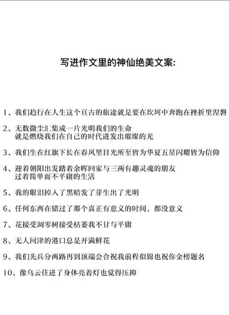 作文投稿副业怎么搞?神仙文案句子,写作用这些惊艳!