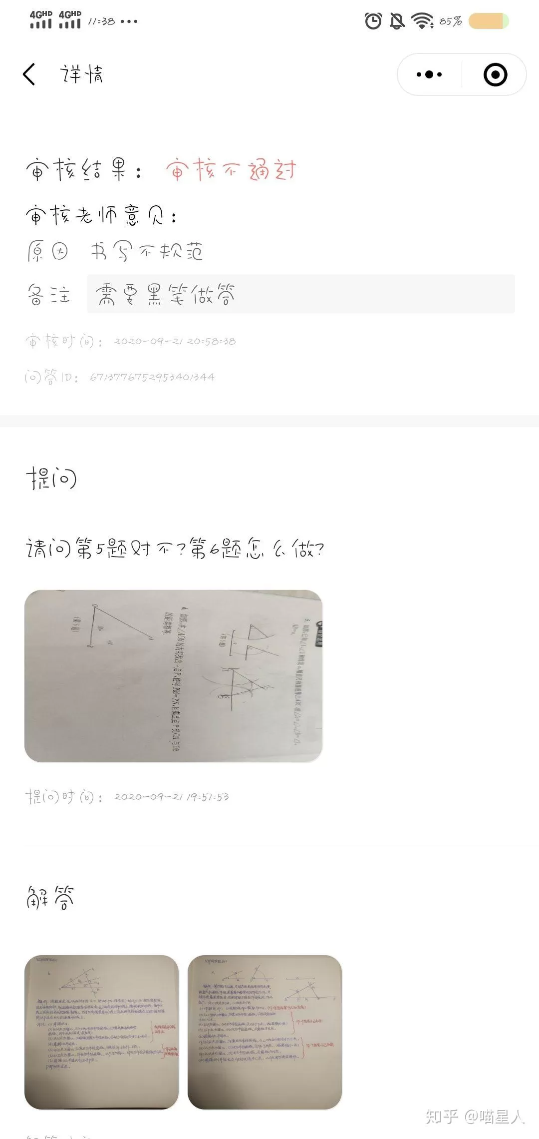 作业帮答题兼职靠谱吗？真能挣钱吗？是真的还是假的？