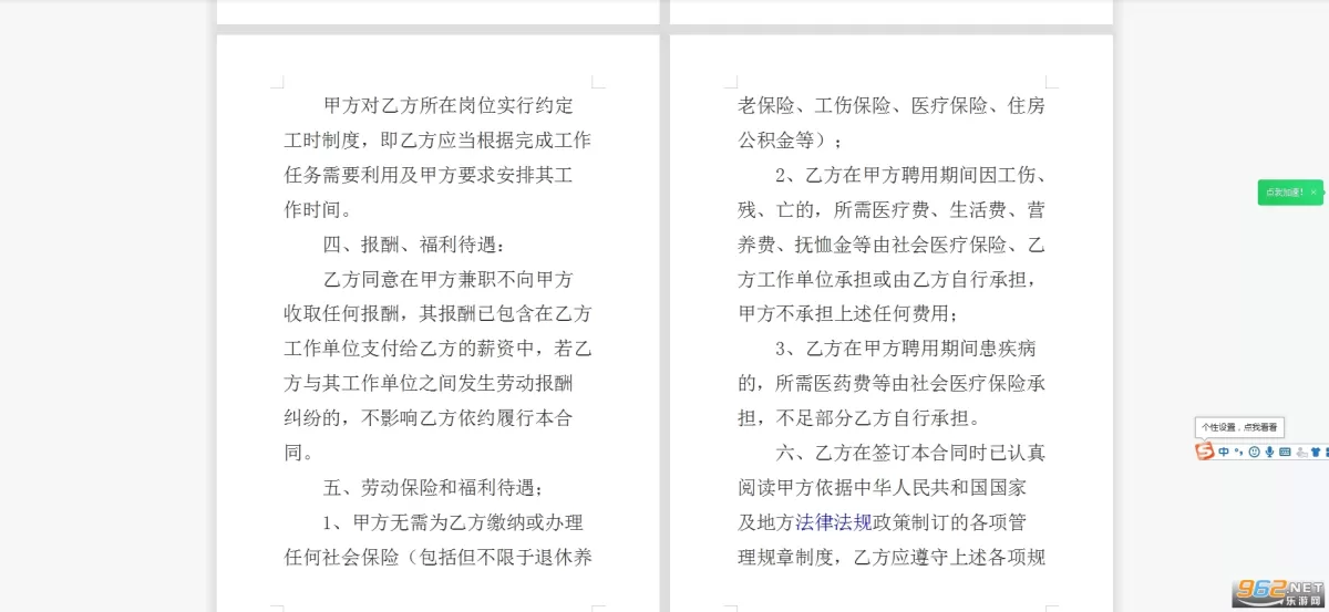 兼职书格式怎么写?简单协议范本在线转换,税率扣多少?