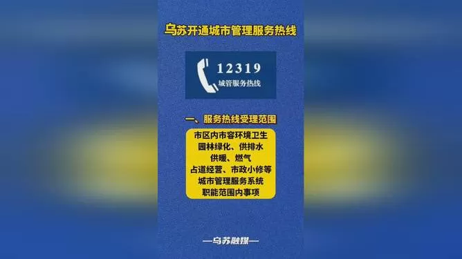 乌苏常用电话有哪些?兼职、社保、火车站、财政局号码全在这!