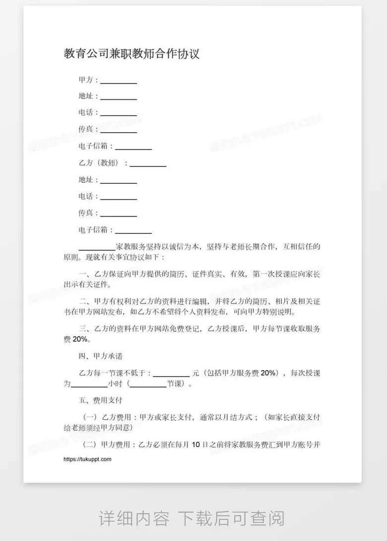 兼职中介合同有效吗?民法典规定如何?合同范本免费版?
