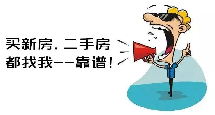 兼职中介自己买房靠谱吗，中介买房收中介费要注意啥？