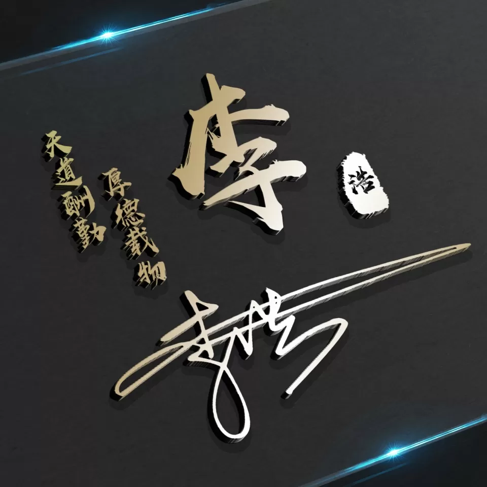 兼职个性签名怎么设计好看？君字个性签名免费在线生成一键生成