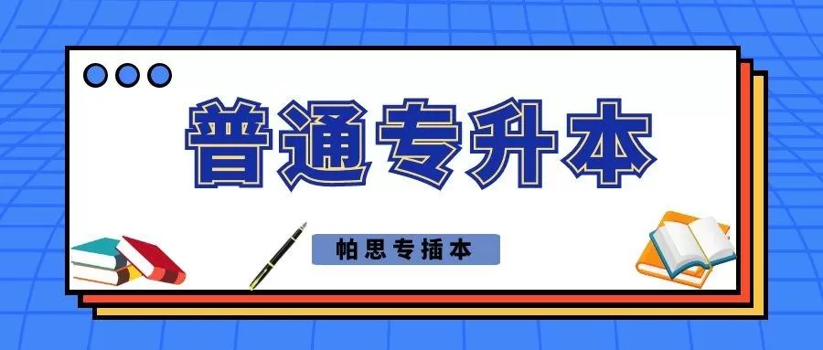 兼职专升本招生是啥意思,山西广东这些校招生信息去哪看招生网?