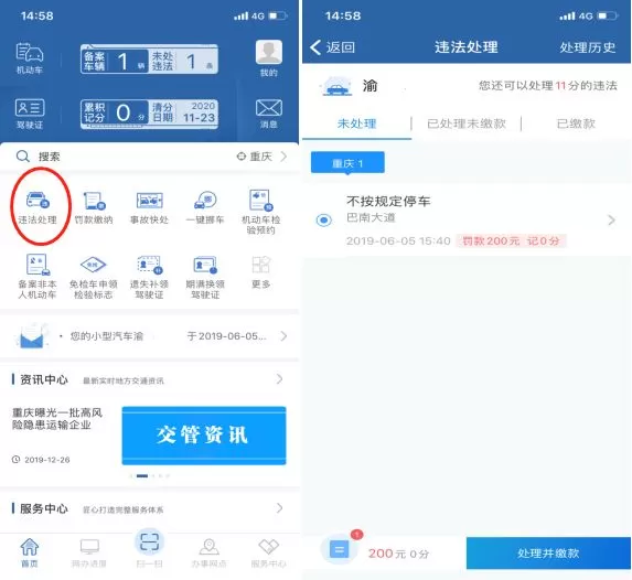 举报交通违法行为怎么操作?12123上举报能查到结果吗?
