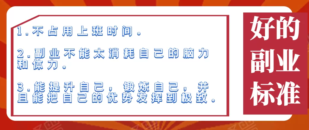女性上班族做副业,什么时候开始,业余时间做什么能赚钱?