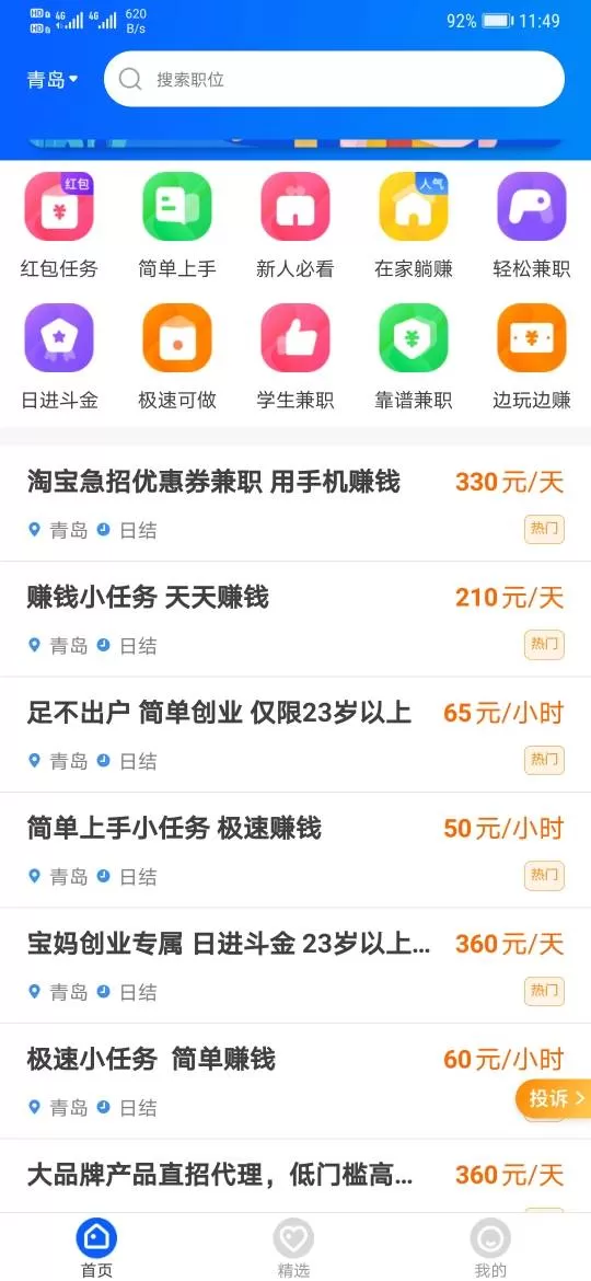佛山兼职招聘最新信息包括促销兼职和药房执业药师招聘靠谱吗?