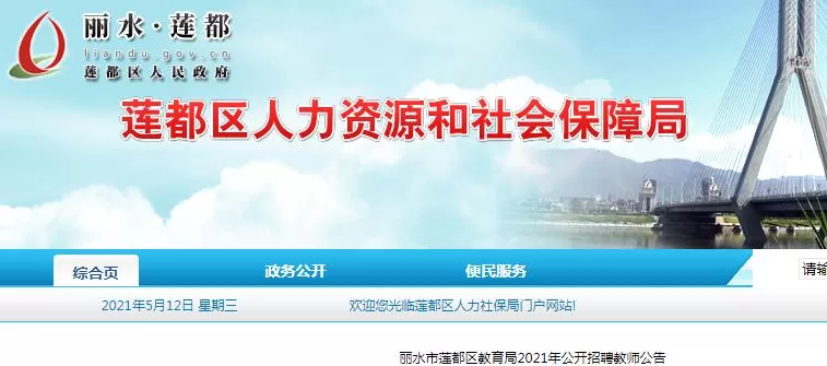 丽水莲都区兼职招聘去哪找?招聘网最新信息这里全都有啊!