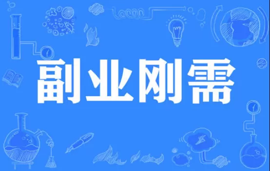 女性上班族业余时间转生异世界,主业村民副业魔王怎么轻松挣钱?