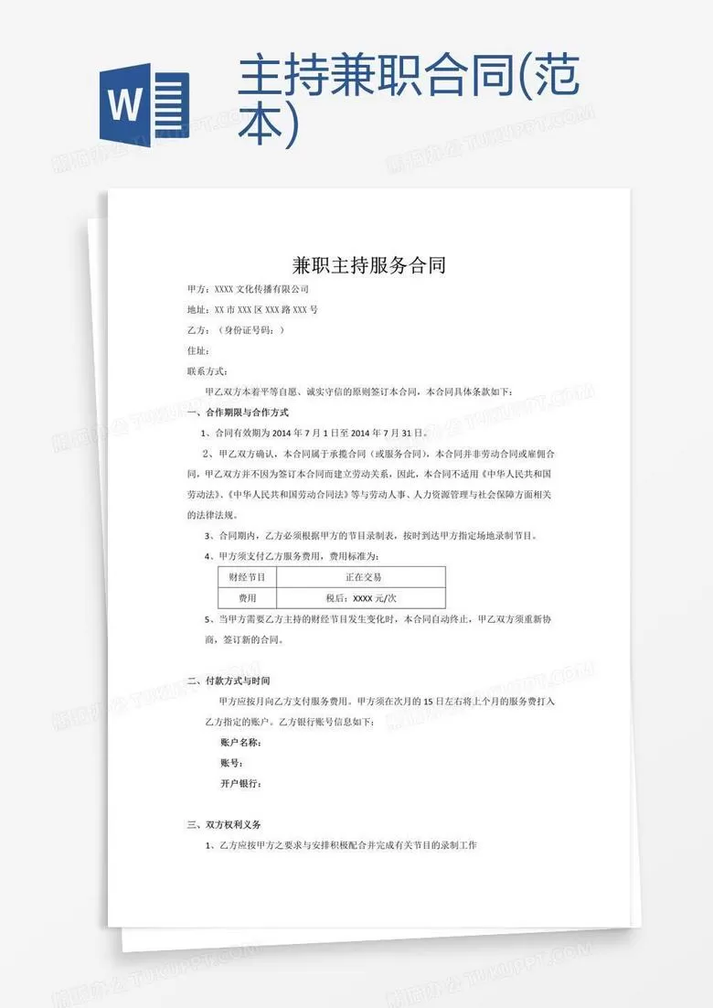 主播兼职合同和协议有啥区别?签的时候要注意哪些问题?