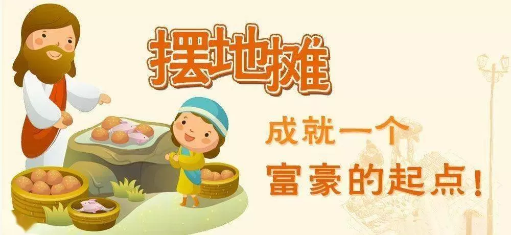 上班族下班后摆摊做副业,哪些项目比较赚钱又不耽误上班?