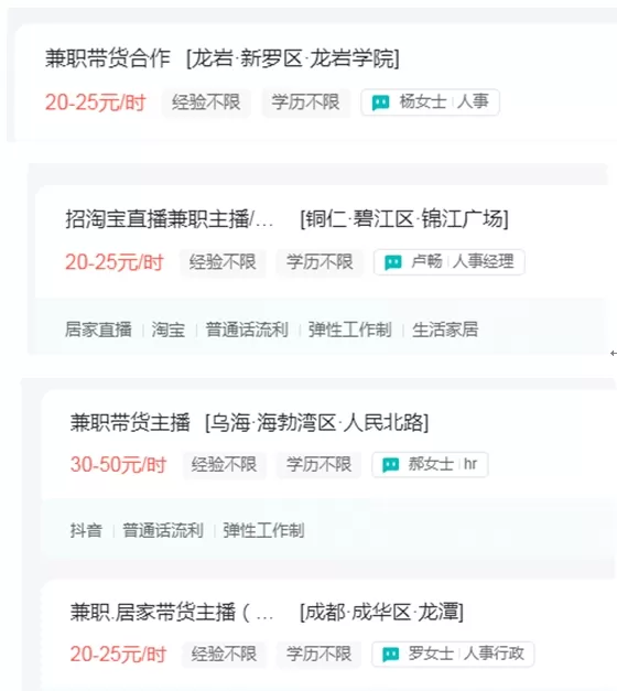 主播时薪兼职到底怎么算？带货主播工资拿法有啥门道和说法啊？