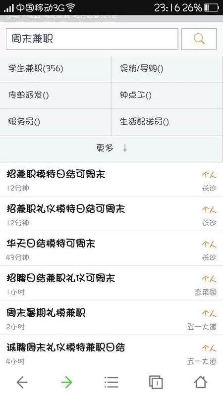 余杭兼职吧最新消息在哪看？大学生兼职小时工去58同城找靠谱吗？