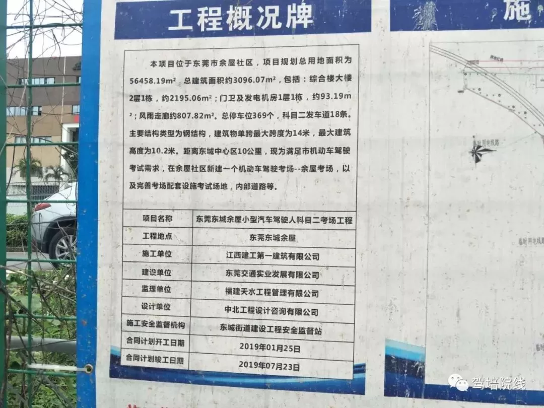 余屋兼职和东莞余屋科目二考场是真的吗？有人知道吗？