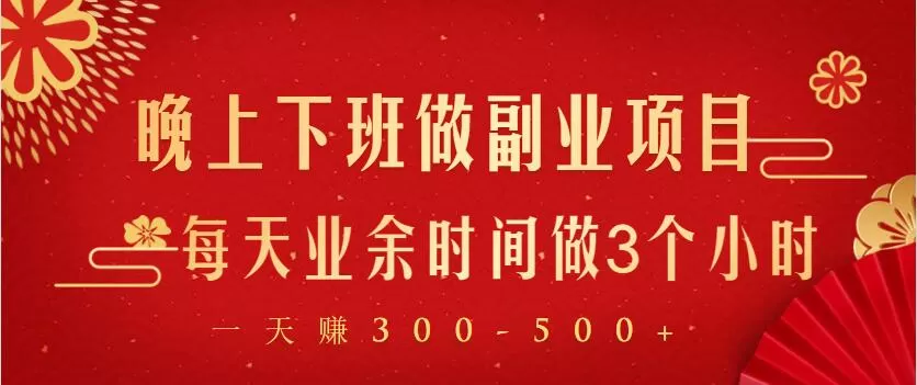 上班族下班做什么副业能赚钱，简单又靠谱的选择有哪些？