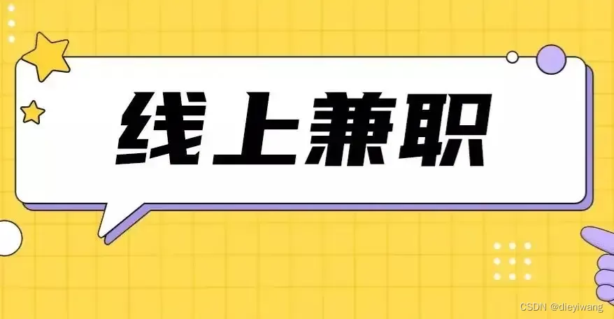 大学生线上兼职录入去哪找？正规靠谱平台有哪些推荐？