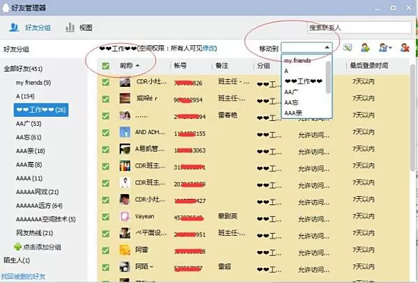 兼职qq群管理靠谱去哪里找？分组管理设置方法简单点？