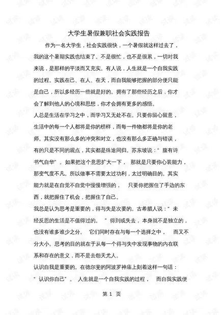 大学生暑假兼职社会实践，假期怎么选才靠谱又实用不踩坑？