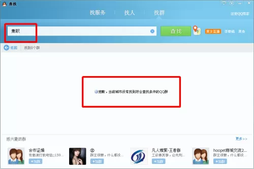 兼职qq群怎么加？群号找不到，成员列表不显示，群名怎么改？