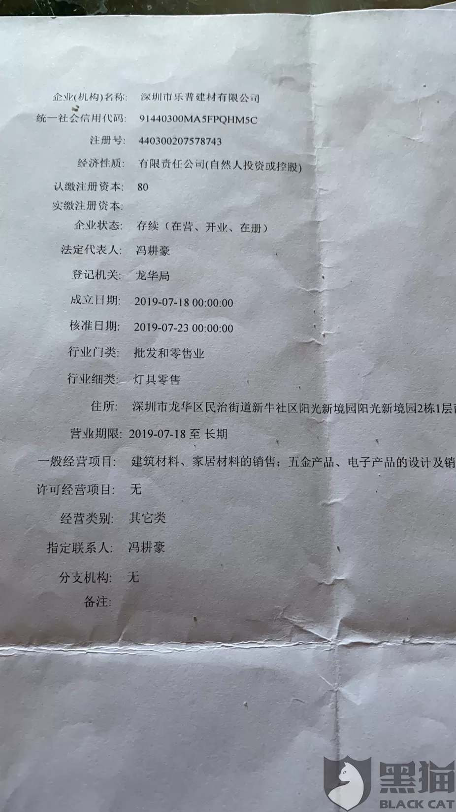 大学生兼职被骗成公司法人，网上报警怎么处理？