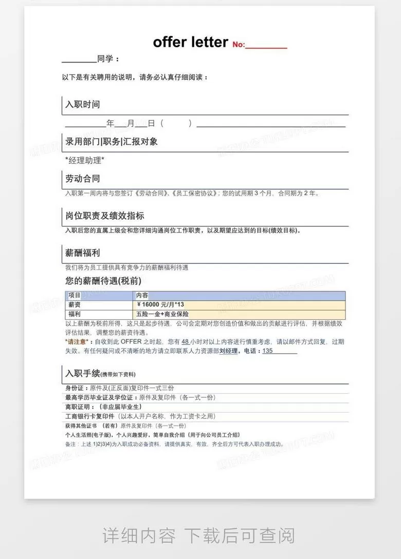 兼职offer模板怎么写？令人心动的offer这样写才够吸引人？