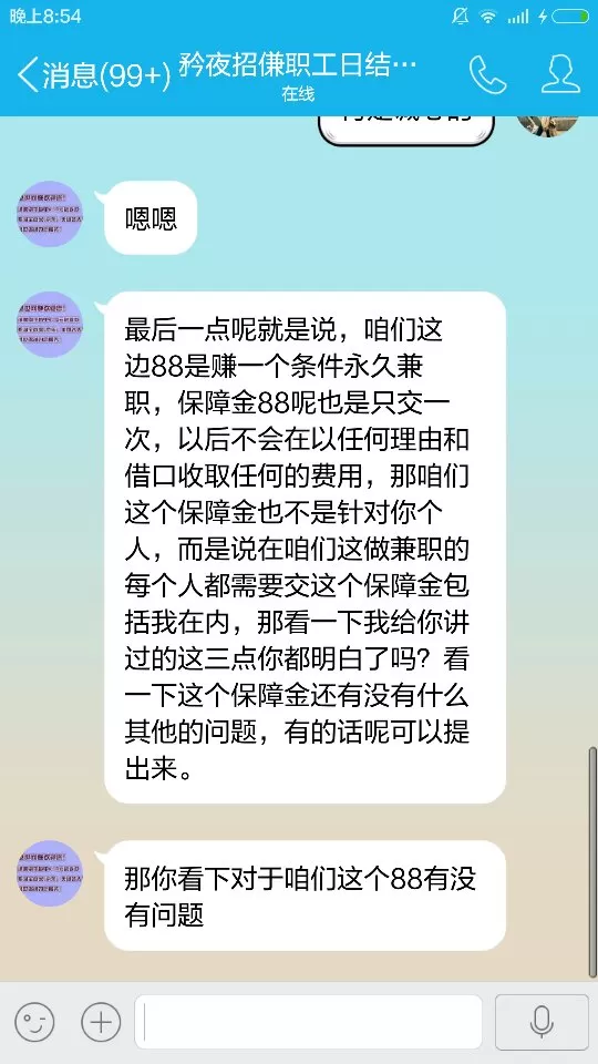 大学生兼职被骗保证金，注册执照了咋办？网上报警行不行？