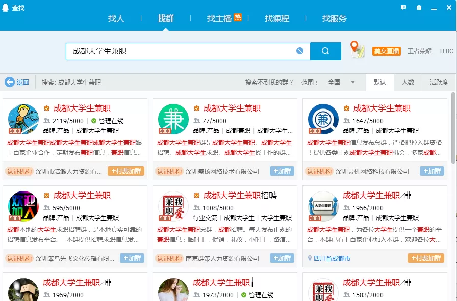 大学生兼职群怎么找？免费兼职群有哪些日结工资的群？
