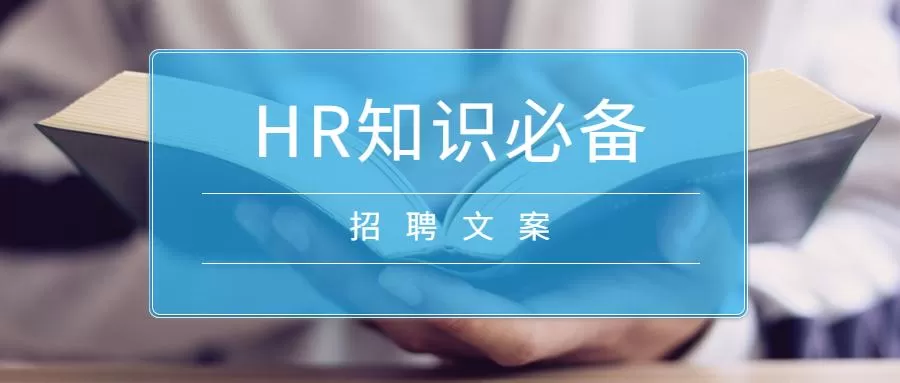 兼职HR招聘怎么写才吸引人？线上沟通话术和免费渠道靠谱吗？