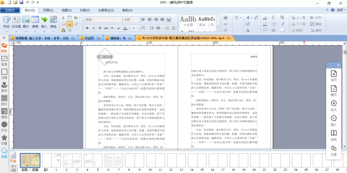 兼职id排版排一本书，技巧和手法有哪些？ai和id排版哪个好？