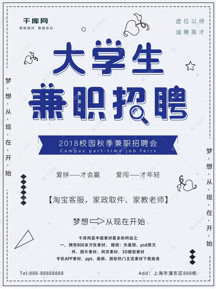 大学生兼职网招聘怎么下载？最新兼职招聘信息哪里能找到？