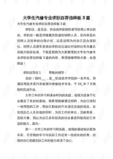 大学生兼职推荐信怎么写？假期打工生活模拟器参考模板