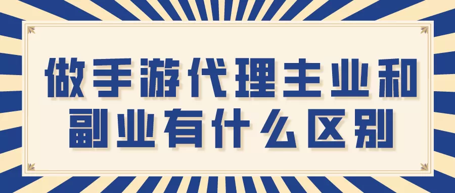主业和副业区别到底是啥？副业适合上班族和退休人员咋做才靠谱？