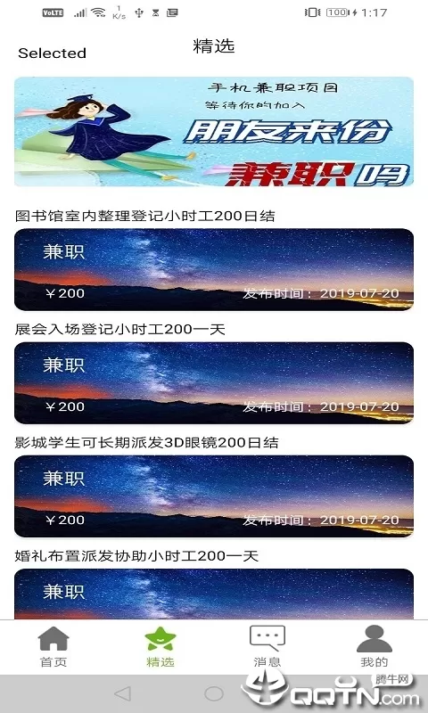 兼职app钱多多靠谱不？日结哪个平台最可靠还正规又安全？